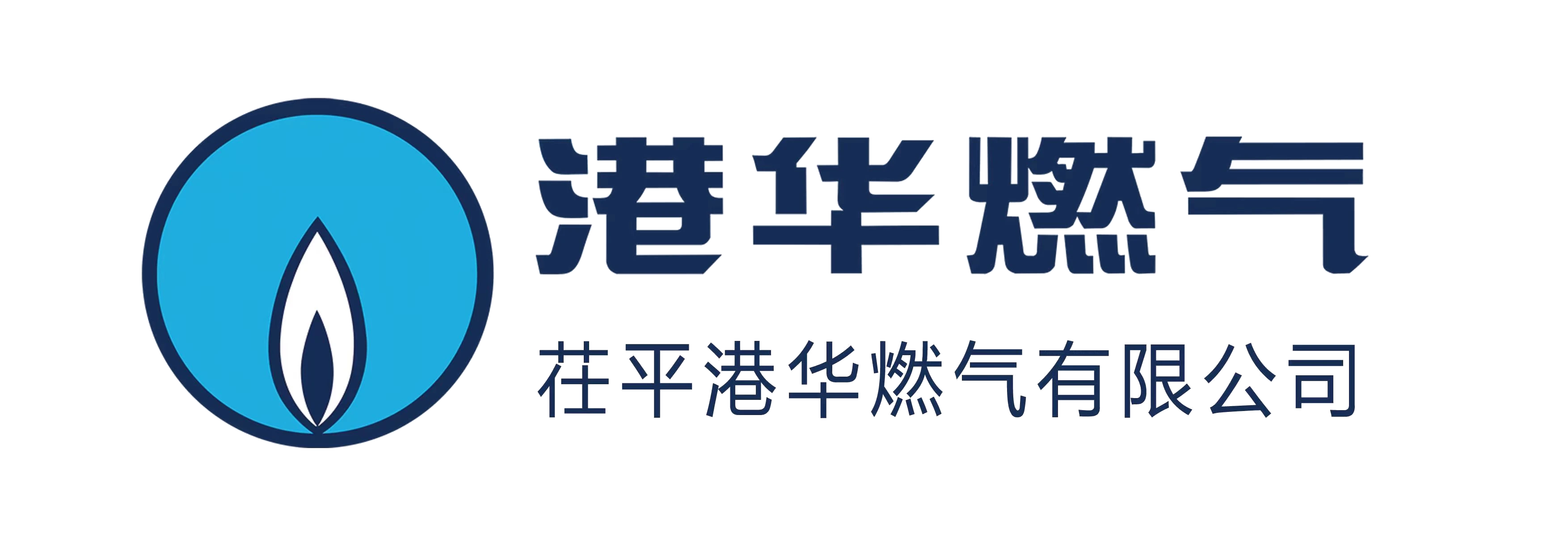 港华燃气